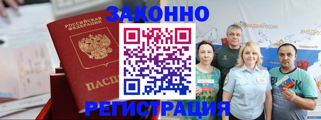 прописка в Кирсанове