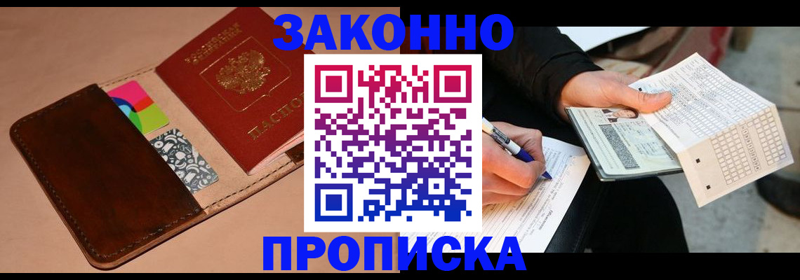прописка 2025 в Кирсанове